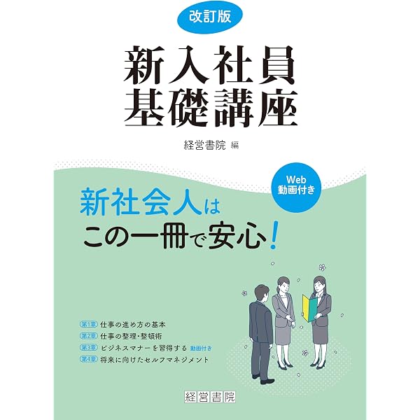 新入社員の基本がわかる86のルール | 寺松 輝彦 |本 | 通販 | Amazon